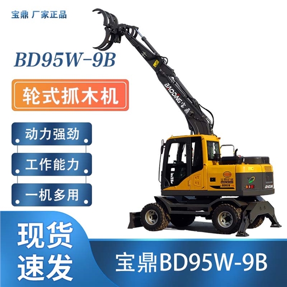 寶鼎95抓木機(jī)產(chǎn)品