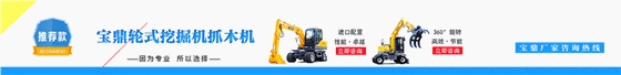 寶鼎輪式挖掘機(jī)廠家