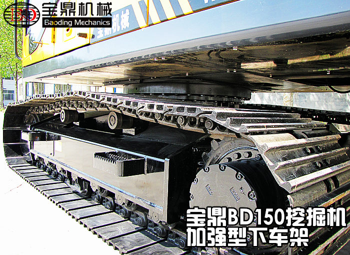 寶鼎150小型挖掘機(jī)下車架