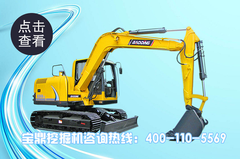 寶鼎80小型挖掘機 寶鼎80小型挖掘機