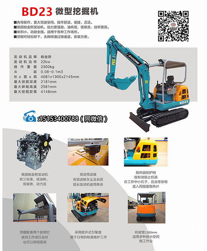 寶鼎23微型挖掘機(jī)