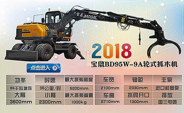 寶鼎新款抓木機95型號抓木機