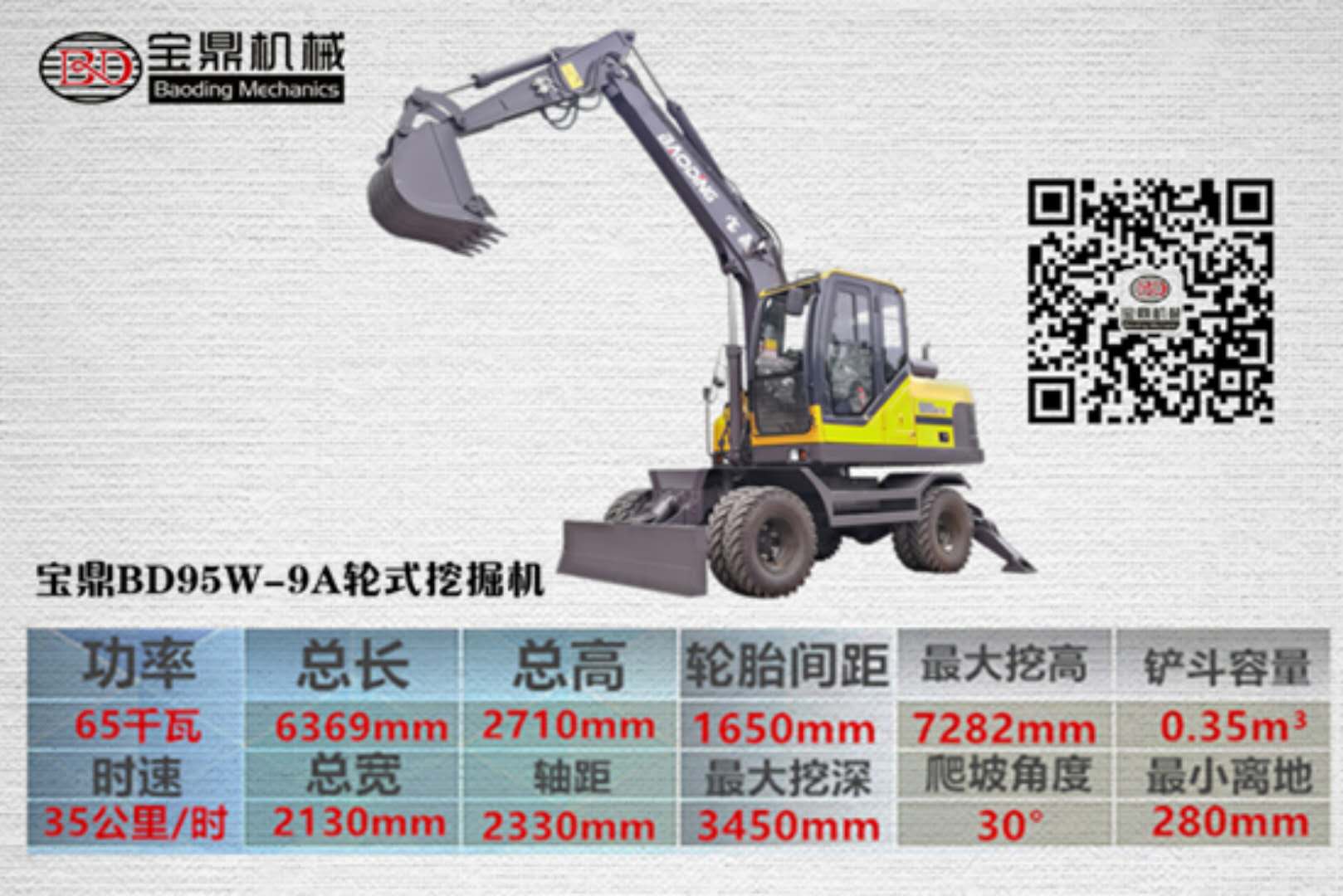 綠色環保多功能作業新款輪式挖掘機BD95W-9A型號解析