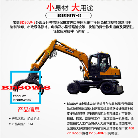 寶鼎BD80W輪式抓木機產(chǎn)品特點