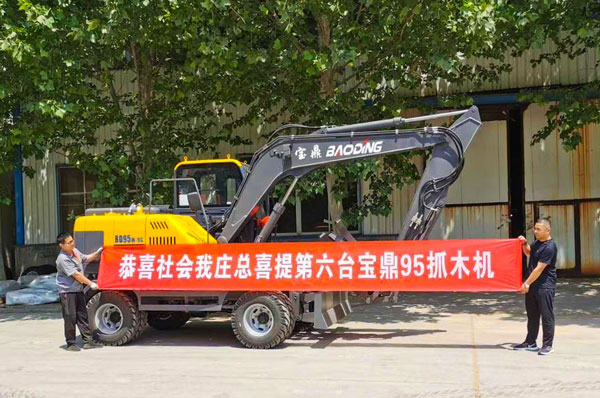 寶鼎輪式挖掘機抓木機用戶.jpg