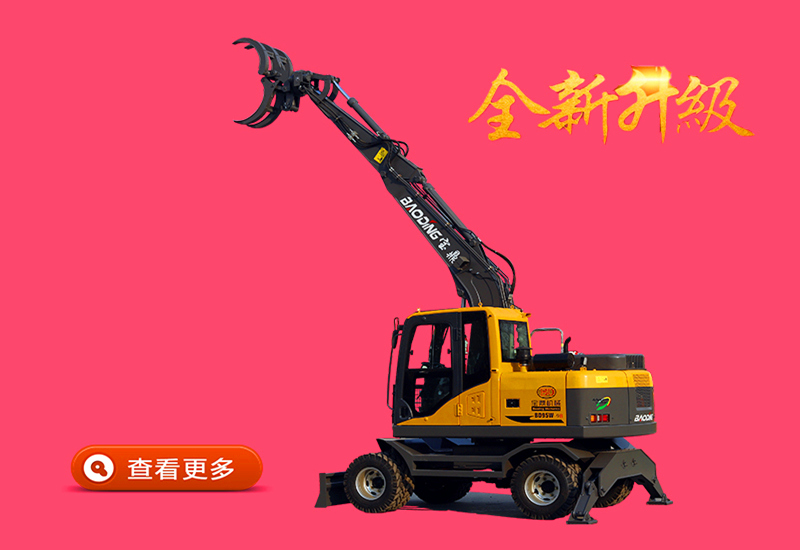 寶鼎新款95輪式抓木機型號