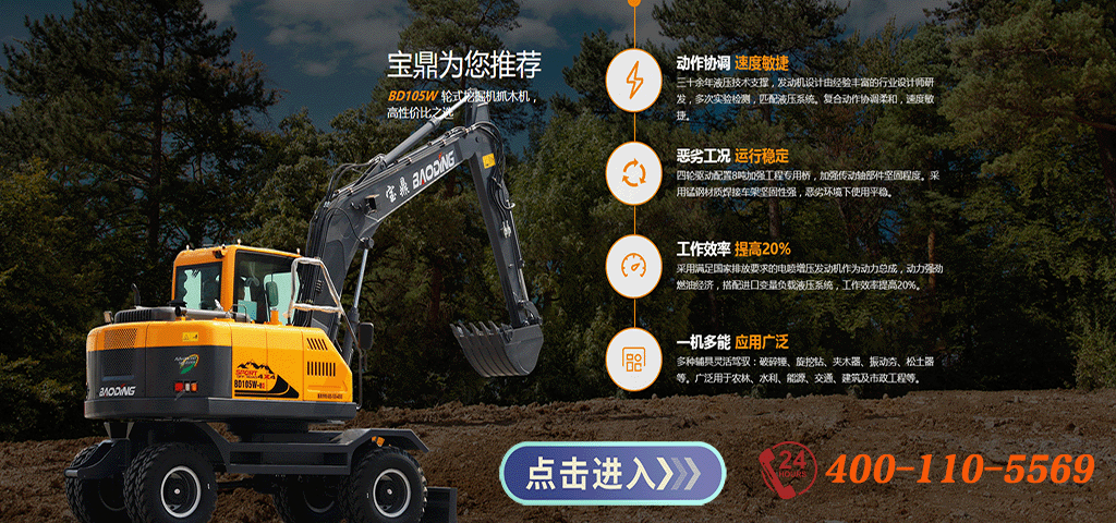 寶鼎BD105W輪式挖掘機(jī)型號(hào)