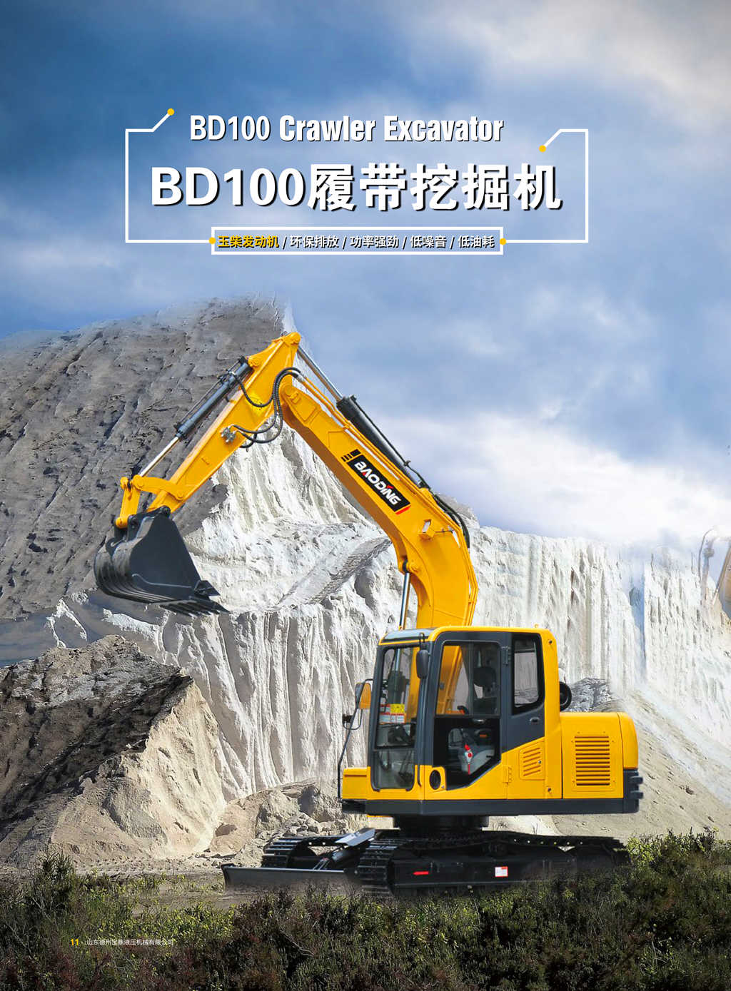 BD100履帶挖掘機(jī)型號