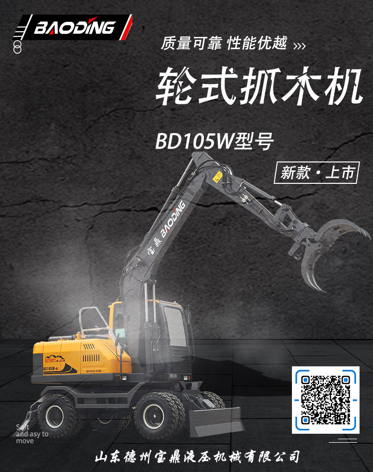 寶鼎105輪式抓木機圖片及價格