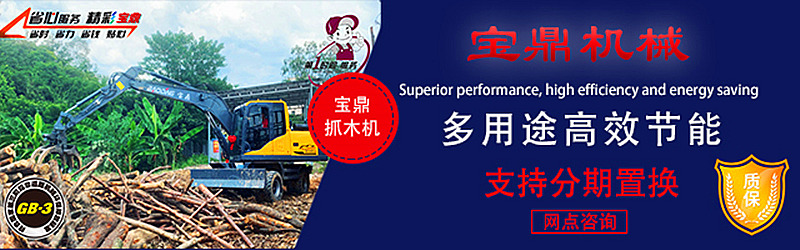 寶鼎輪式抓木機(jī)