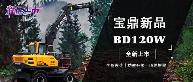 點(diǎn)擊了解更多輪式抓木機(jī)
