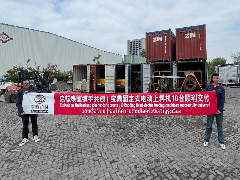 10臺寶鼎固定式電動上料機(jī)順利出口泰國！