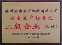 【安全生產(chǎn)標(biāo)準(zhǔn)化二級企業(yè)】-寶鼎榮譽(yù)