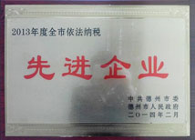 【依法納稅先進(jìn)企業(yè)】-寶鼎榮譽(yù)