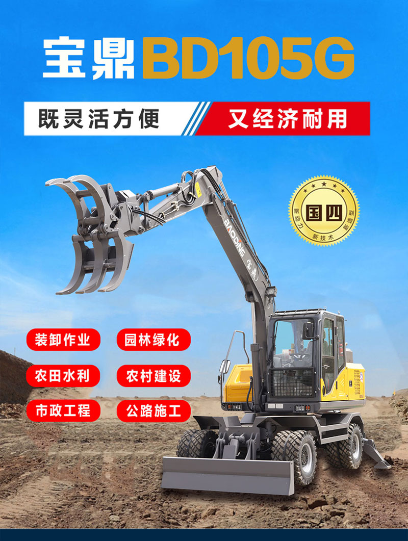 寶鼎BD105G輪式抓木機(jī)產(chǎn)品介紹