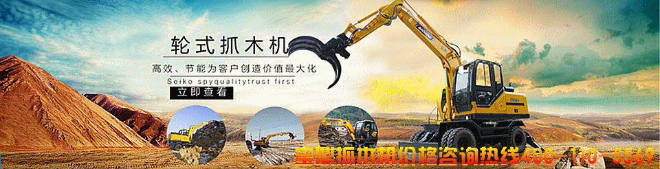 寶鼎抓木機(jī)